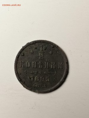2 копейки 1895 спб - IMG_20181229_214740