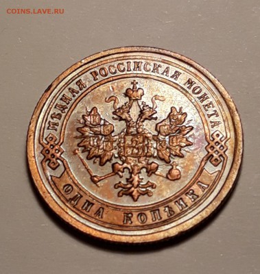 1 копейка 1899г. Хороший сохран до 05.01.19 в 22:00. - 7