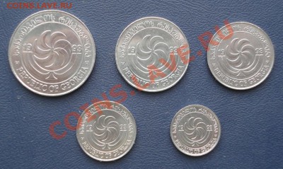 Грузия комплект монет 1993 UNC до 04.06 в 22-00 - Грузия стар 2.JPG