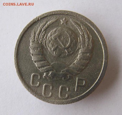 15 копеек 1939 год. до 4.01 в 22-00. - IMG_3439.JPG