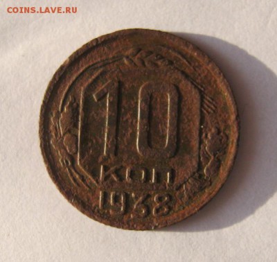 10 коп 1938 г. до 4.01 в 22-00 - IMG_3539.JPG