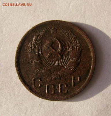 10 коп 1935 г. до 4.01 в 22-00 - IMG_3546.JPG
