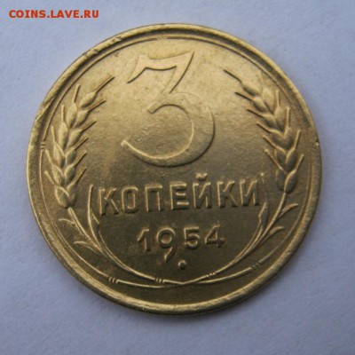 3 коп 1954 г. до 4.01 в 22-00 - IMG_3344.JPG