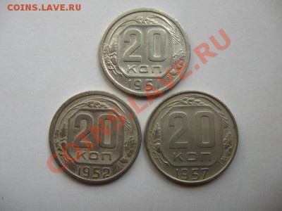 С РУБЛЯ. СССР 20к.1951,52, 57 гг. до 05.06.20011 в 22:00 МСК - IMG_0333.JPG