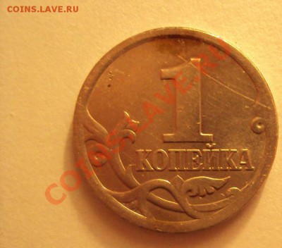 1 копейка 2006г.сп шт.3.21А до 31.05.11 22:00мск - DSC02951.JPG