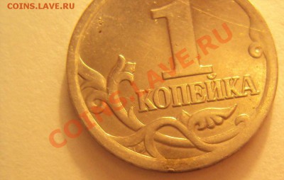 1 копейка 2006г.сп шт.3.21А до 31.05.11 22:00мск - DSC02952.JPG