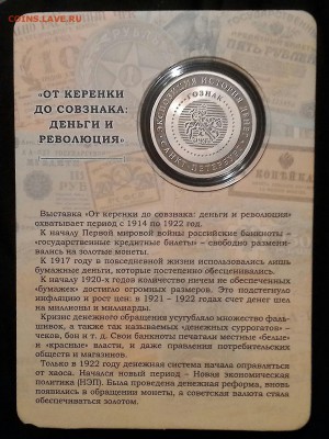 Жетон "Гознак Экспозиция История денег Санкт- Петербург СПМД - P_20181229_232512_1