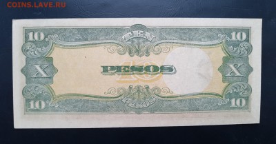 ФИЛИППИНЫ 10 песо 1943г., ДО 03.01. - Филиппины 10 песо 1943г., В.