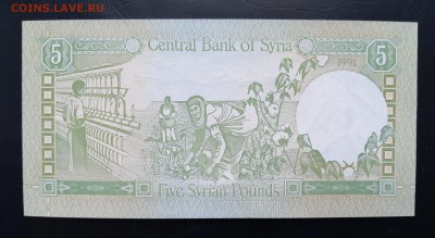 СИРИЯ 5 фунтов 1991г., ДО 03.01. - СИРИЯ 5 фунтов 1991г., В.(1)