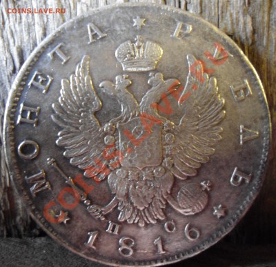 Рубль 1816 с.п.б  п-с - 1202.JPG