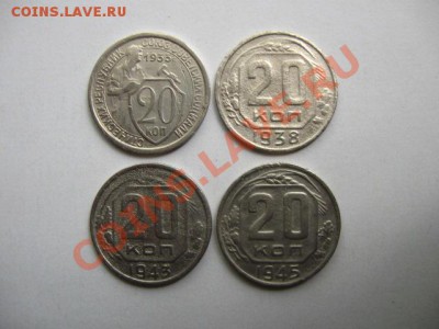 С РУБЛЯ. СССР 20к.1933,38, 43,45 гг. до 05.06.20011 в 22:00 - IMG_0338.JPG