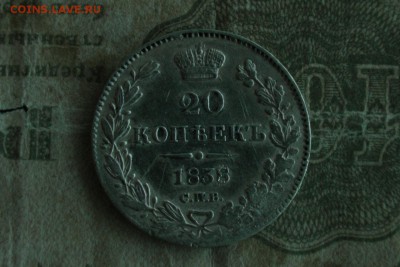 20 копеек 1838 короткий! До 30.12.18 - 5