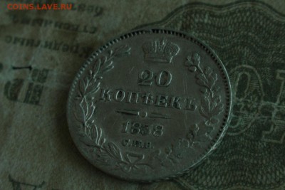 20 копеек 1838 короткий! До 30.12.18 - 6