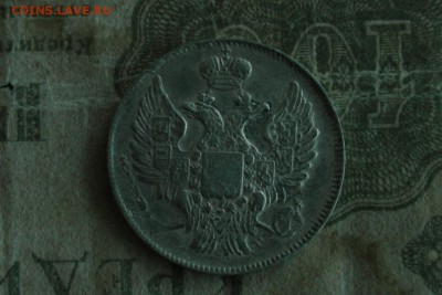 20 копеек 1838 короткий! До 30.12.18 - 7