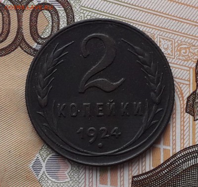 2 копейки 1924 до 01-01-2019 до 22-00 по Москве - 2 24 Р