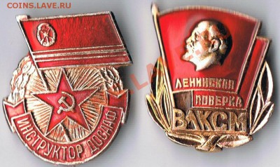 ленинская поверка + инструктор ДОСААФ оценка - 2 знака алм.