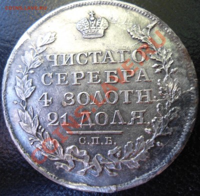 Рубль 1818 с.п.б  п-с - 1186.JPG