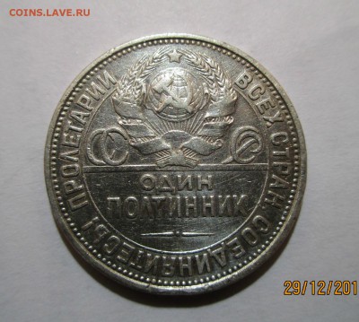 Полтинник 1927 г.ПЛ до 05.01.2019г.22-00 - Изображение 033
