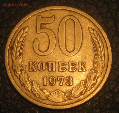 50коп.1973год. до 03.01.19. 22-22 - IMG_0510.JPG