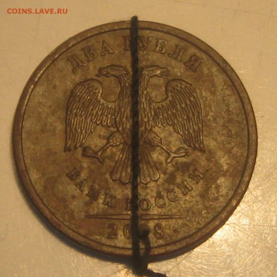 2 руб. 2008год.-поворот - IMG_0516.JPG