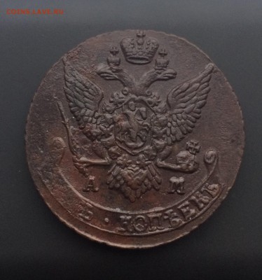 5 копеек 1791 АМ до 31 декабря 22-00 - 681599B0-ED19-43B3-B4A8-091792ECC8E7