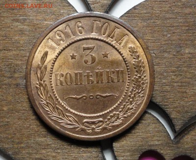 1916. 3 копейки. MS65RB NGC - интерес? - DSC09771.JPG