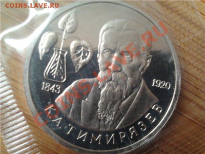 1 рубль 1993г. Тимирязев, ПРУФ, до 06.06.11г. 22:00 мск - тимирязев