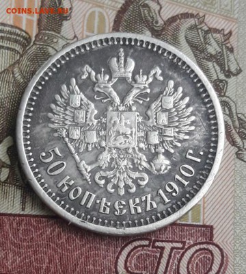 50 аопеек 1910  1.12.18 - 50_kopeek_1910_1_12