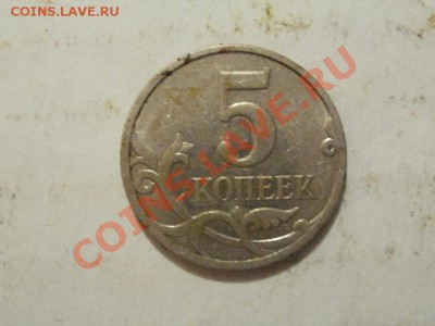 5 Копеек 2007г ммд Какой шт? - P5303477.JPG