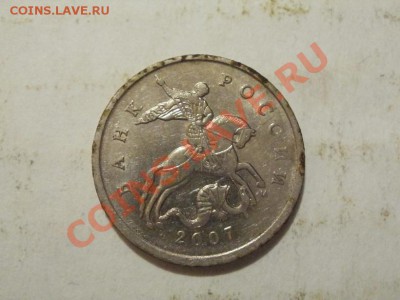 5 Копеек 2007г ммд Какой шт? - P5303478.JPG