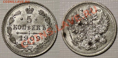 5 копеек Российской Империи (Серебро) - 5коп1909_23