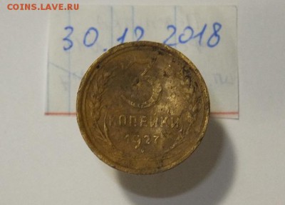 3 коп 1927 - 3 276
