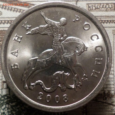 5 копеек 2008 года сп. Шт. 5.21 ? - 5 КОП 08.JPG