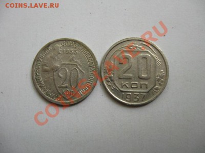 С РУБЛЯ. СССР 20к.1933, 1937гг. до 05.06.20011 в 22:00 - IMG_0344.JPG