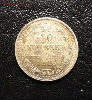 гривенники 1913 года - DSC05536.JPG