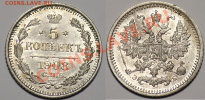 5 копеек Российской Империи (Серебро) - 5копеек1908_СПБ_ЭБ