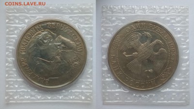 1 рубль 1993 г Вернадский АЦ запайка - 3.01 22:00 мск - IMG_20181208_130324