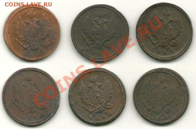 2 копейки 1812, 13, 14, 15 (ЕМ-НМ) до 1.06.2011 в 22.00 МСК - 2 копейки 1812-1815 ЕМ-НМ (1)