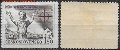 Чехословакия 1952. ФИКС. CS 741. Лидице - CS 741