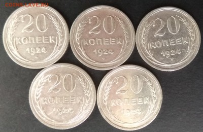 Биллон 20 копеек 1924 г 5 шт - 3.01 22:00:00 мск - IMG_20181014_125914