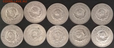 20 копеек 1925 г 10 шт - 3.01 22:00:00 мск - IMG_20181015_070620