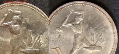 50 копеек 1927 года штем. блеск - 3.01 22:00:00 мск - IMG_20181206_195836