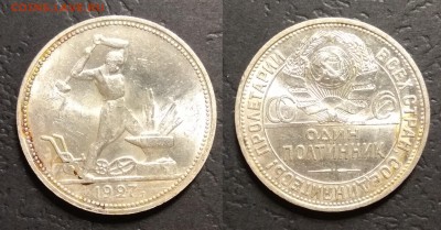 50 копеек 1927 года штем. блеск - 3.01 22:00:00 мск - IMG_20181206_195439
