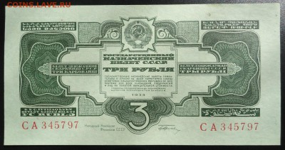 3 рубля 1934 год UNC-пресс - DSC07949.JPG