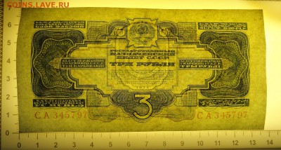 3 рубля 1934 год UNC-пресс - DSC07965.JPG