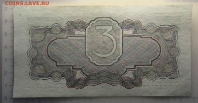 3 рубля 1934 год UNC-пресс - DSC07968.JPG