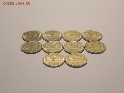 15 копеек после 1961г. 10шт. UNC до 3.01.19 до 22-00 мск - DSCN9803.JPG