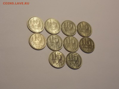 15 копеек после 1961г. 10шт. UNC до 3.01.19 до 22-00 мск - DSCN9854.JPG