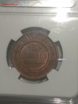 1916. 3 копейки. MS65RB NGC - интерес? - IMG_20181230_213720