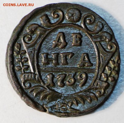 Российская Империя. Анна Иоанновна. 1739. Денга - интерес? - 18,09 045